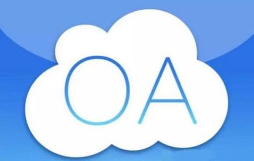 OA软件系统开发技术架构有哪些？北京华体会网页版登录入口公司