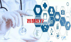 智慧医疗系统华体会网页版登录入口、北京华体会网页版登录入口公司 -北京华体会网页版登录入口华体会网页版登录入口公司