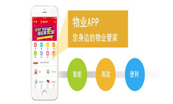 物业管理华体会网页版登录入口-北京软件定制开发公司