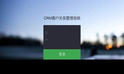 线上CRM客户管理系统？哪家好？北京华体会网页版登录入口外包公司、北京软件定制公司