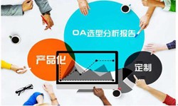 OA线上系统开发的常见部署方式有几种？华体会网页版登录入口华体会网页版登录入口公司