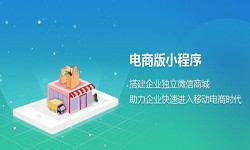 微信小程序开发、开发一个微信商城小程序都要哪些功能？-华体会网页版登录入口华体会网页版登录入口公司