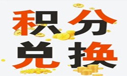 积分商城系统开发流程、积分商城能带来哪些好处？北京华体会网页版登录入口公司