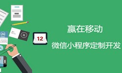 小程序开发收费标准-北京华体会网页版登录入口公司