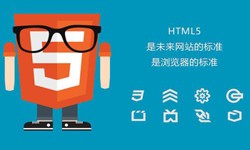 什么是H5、有哪些作用？北京华体会网页版登录入口公司