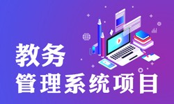 教务管理系统的功能有哪些？都能做什么-北京华体会网页版登录入口公司
