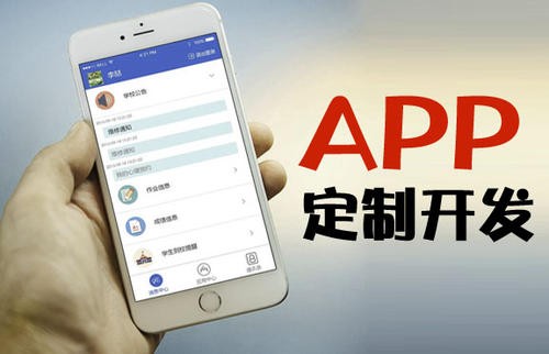 APP开发为什么必须要定制开发?北京华体会网页版登录入口