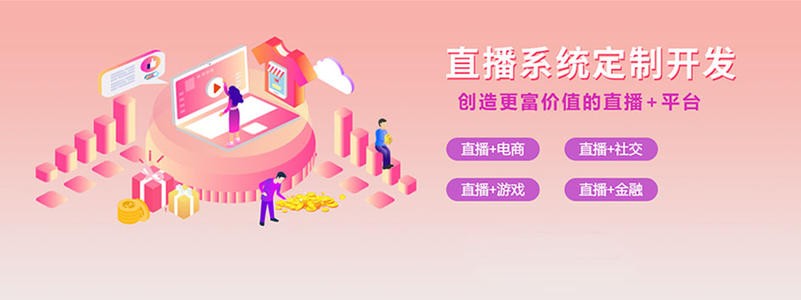 直播带货平台开发的三大重点功能模块-北京华体会网页版登录入口