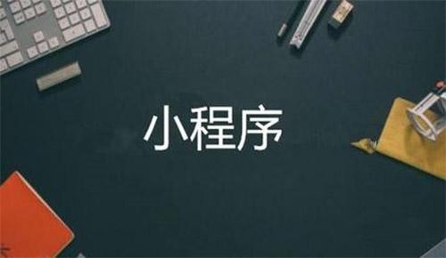 微信小程序直播电商系统开发-华体会网页版登录入口软件公司