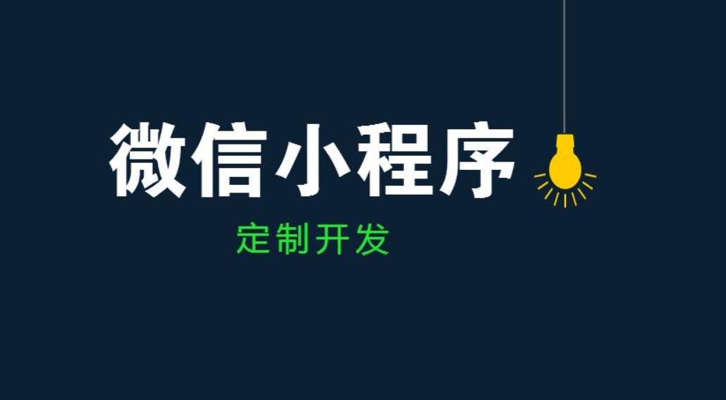 华体会网页版登录入口公司、开发小程序和app的区别-北京华体会网页版登录入口