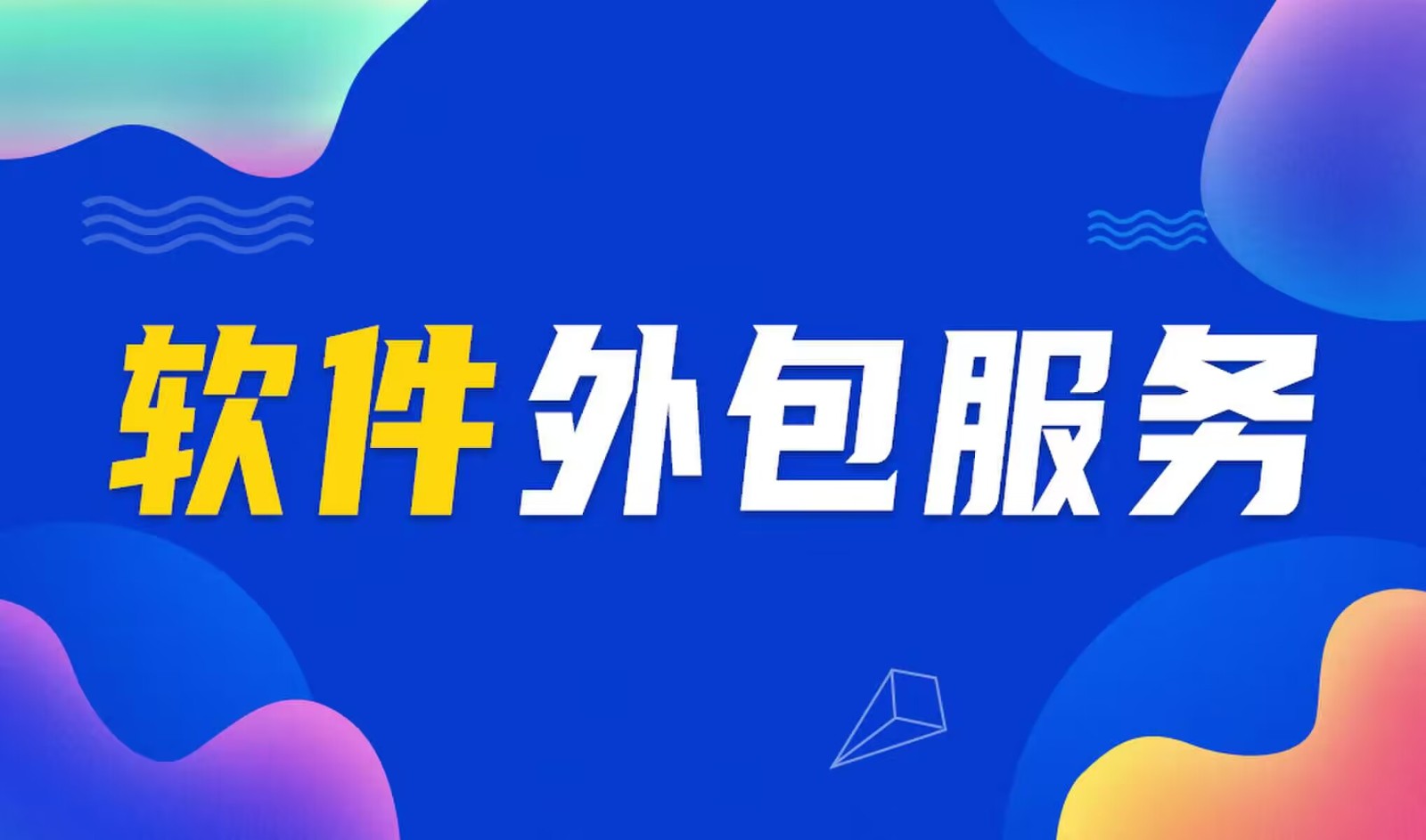 国内主流的华体会网页版登录入口公司是怎么做软件外包服务的？