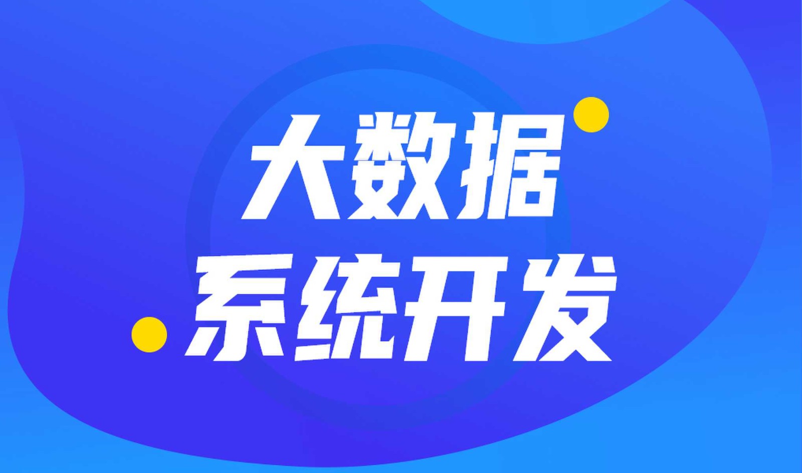 做数据库系统开发怎么选择华体会网页版登录入口外包公司?