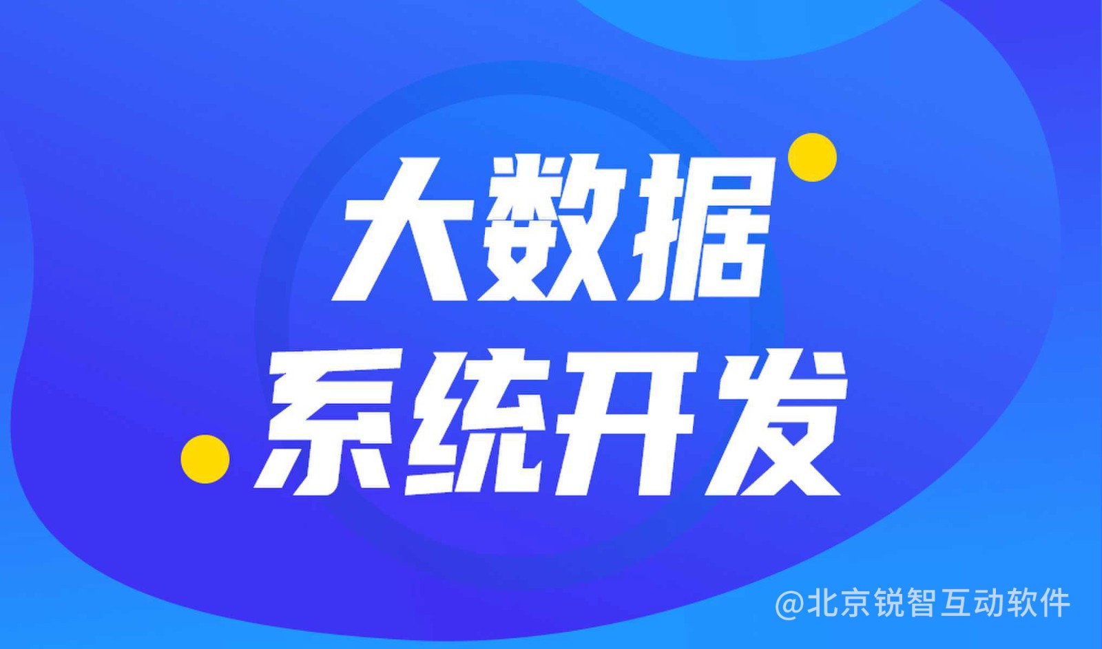 大数据平台开发公司哪家好?华体会网页版登录入口